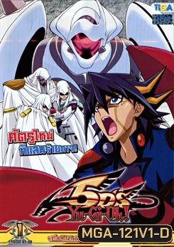 Yu-Gi-Oh 5D'S ยูกิโอ! 5D'S ศึกดูเอลซิ่งสะท้าน ปี 2 แผ่นที่ 1