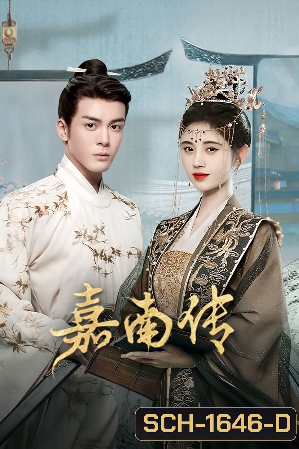 {อ่านรายละเอียดก่อนสั่งซื้อ} Rebirth For You (2021) ตำนานเจียหนาน (Ep.01-40 จบ) ตอนที่ 28,29และ30 เป็นบรรยายอังกฤษ