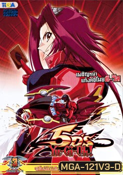 Yu-Gi-Oh 5D'S ยูกิโอ! 5D'S ศึกดูเอลซิ่งสะท้าน ปี 2 แผ่นที่ 3