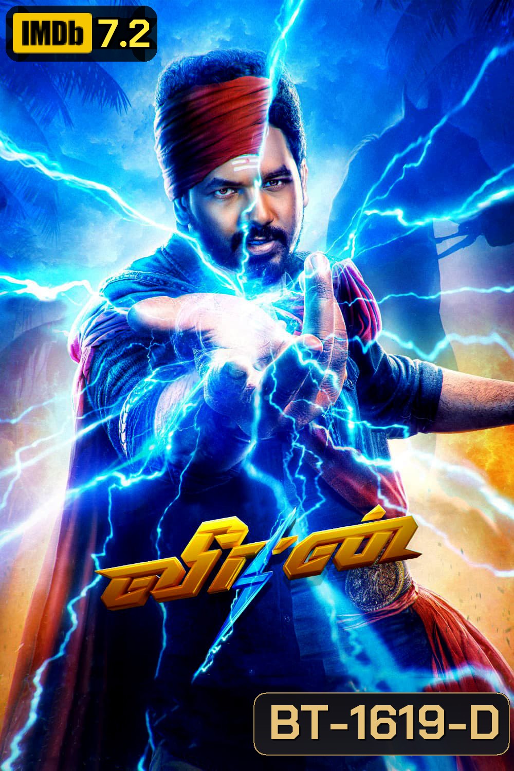 Veeran (2023) วีรัน ฮีโร่สายฟ้าทมิฬ