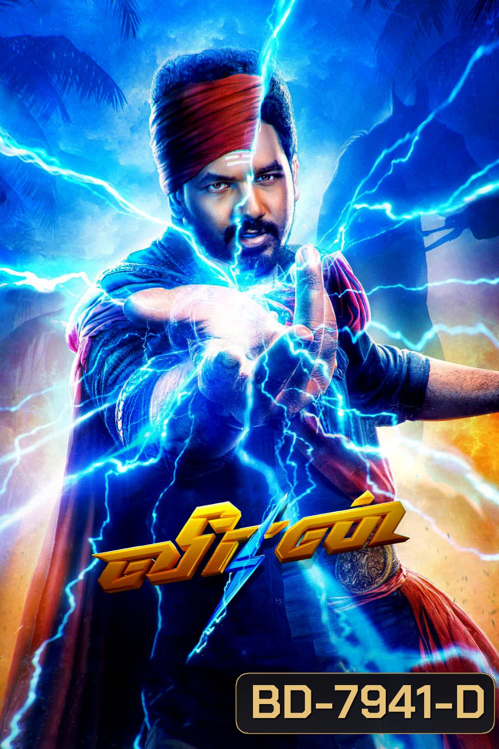 Veeran (2023) วีรัน ฮีโร่สายฟ้าทมิฬ