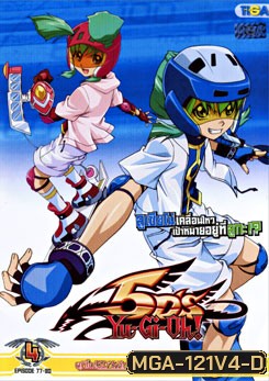 Yu-Gi-Oh 5D'S ยูกิโอ! 5D'S ศึกดูเอลซิ่งสะท้าน ปี 2 แผ่นที่ 4