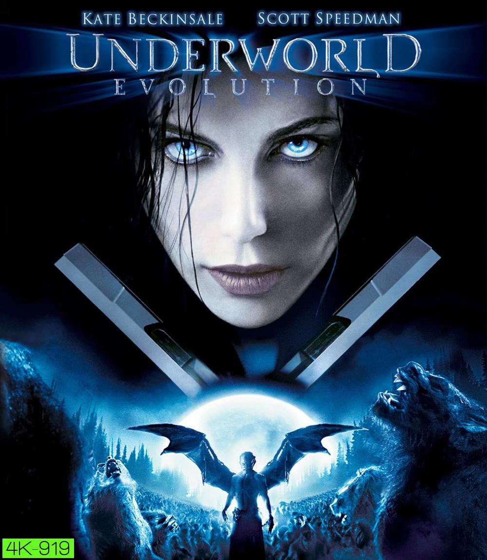 4K - Underworld: Evolution (2006) สงครามโค่นพันธุ์อสูร: อีโวลูชั่น ภาค 2 - แผ่นหนัง 4K UHD