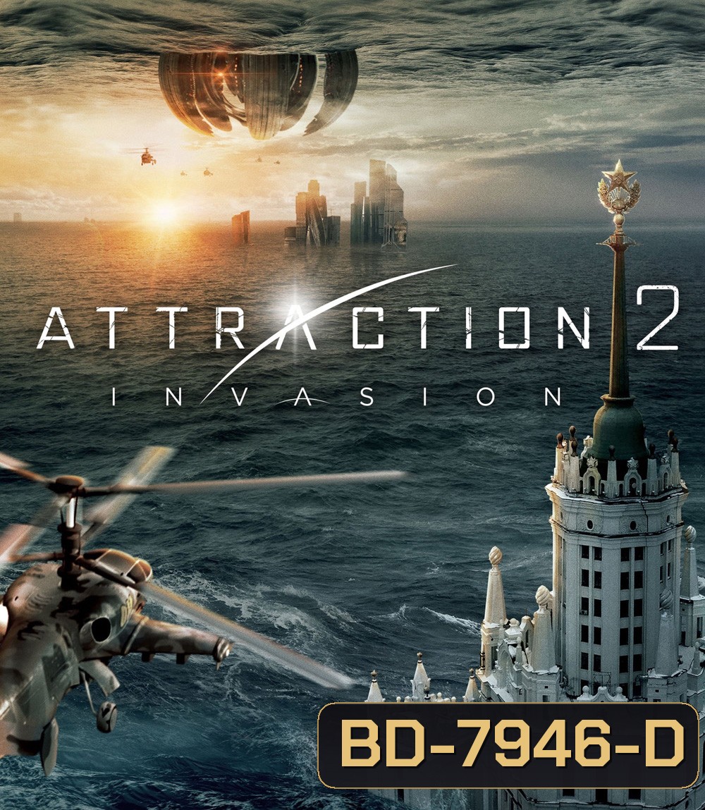 Attraction 2 Invasion (2020) มหาวิบัติเอเลี่ยนถล่มโลก 2