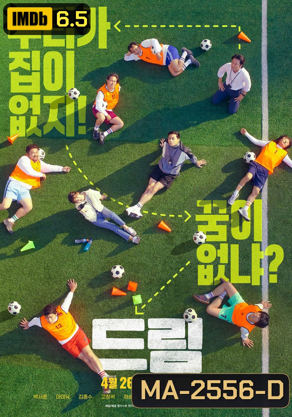 Dream (2023) ดรีม