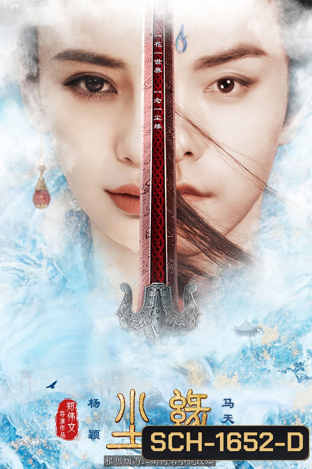 Divine Destiny (2023) พรหมลิขิตรักพันธนาการ (36 ตอน)