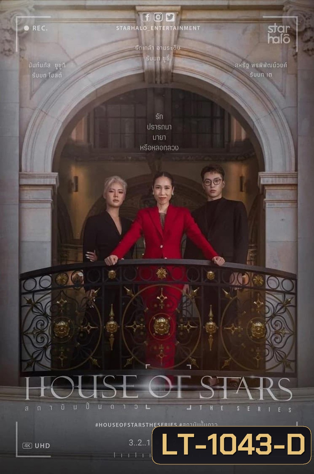 House of Stars (2023) สถาบันปั้นดาว (12 ตอน)