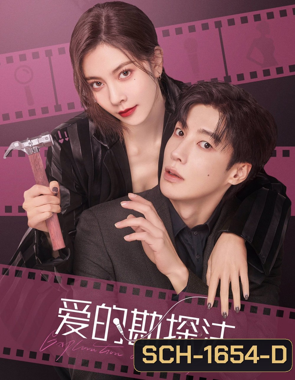 Exploration Method of Love (2023) สำรวจใจไขรหัสรัก (22 ตอน)