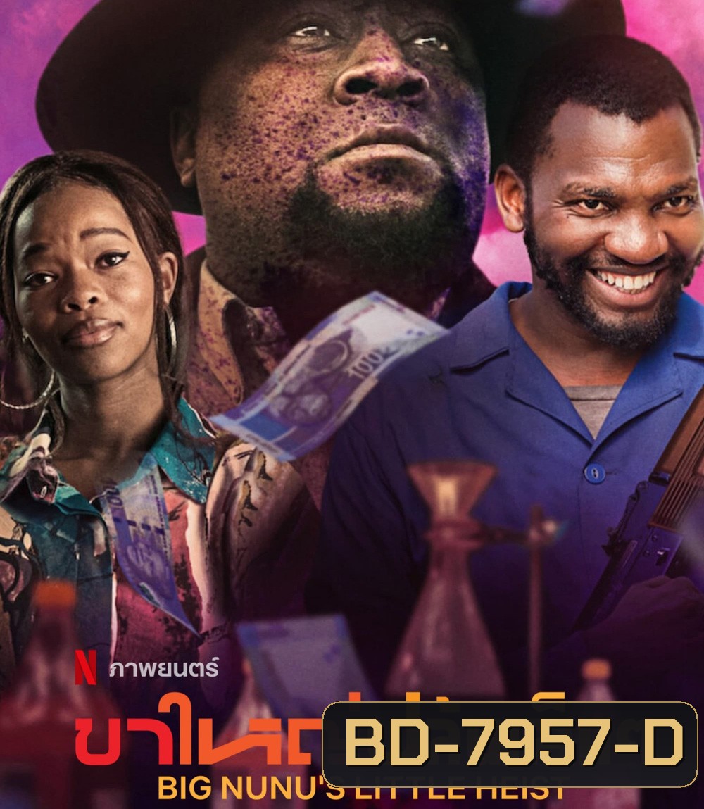 Big Nunus Little Heist (2023) ขาใหญ่ปล้นเล็กๆ