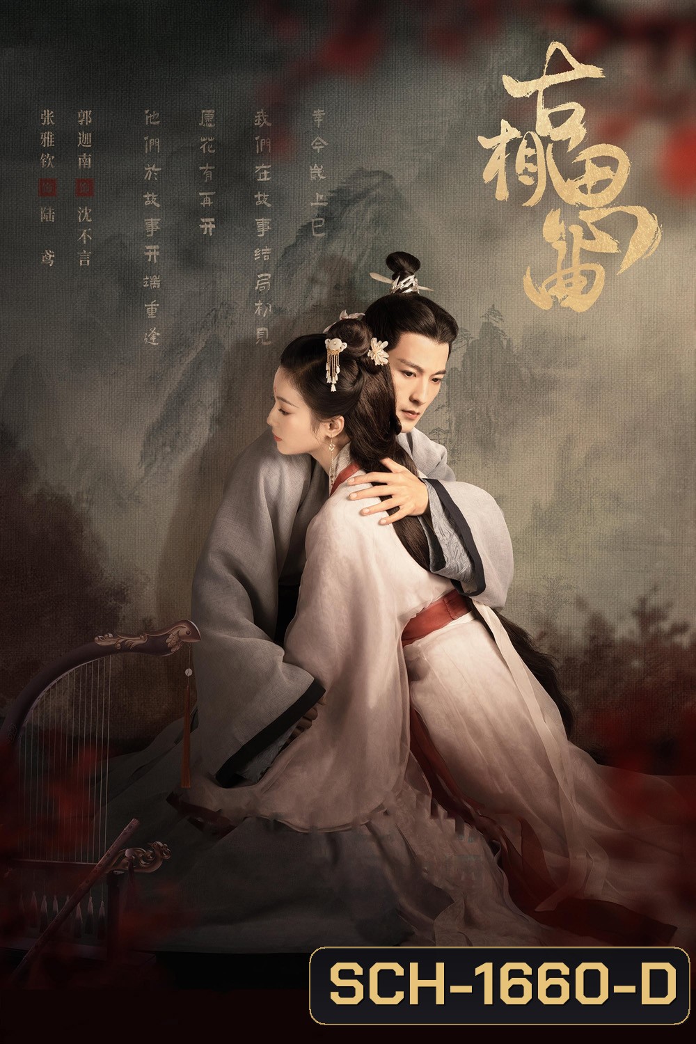 An Ancient Love Song (2023) เพลงรักพร่างกาล (14 ตอน)