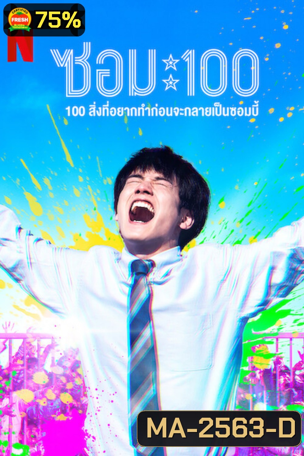 Zom 100 Bucket List of the Dead (2023) 100สิ่งที่อยากทำก่อนกลายเป็นซอมบี้