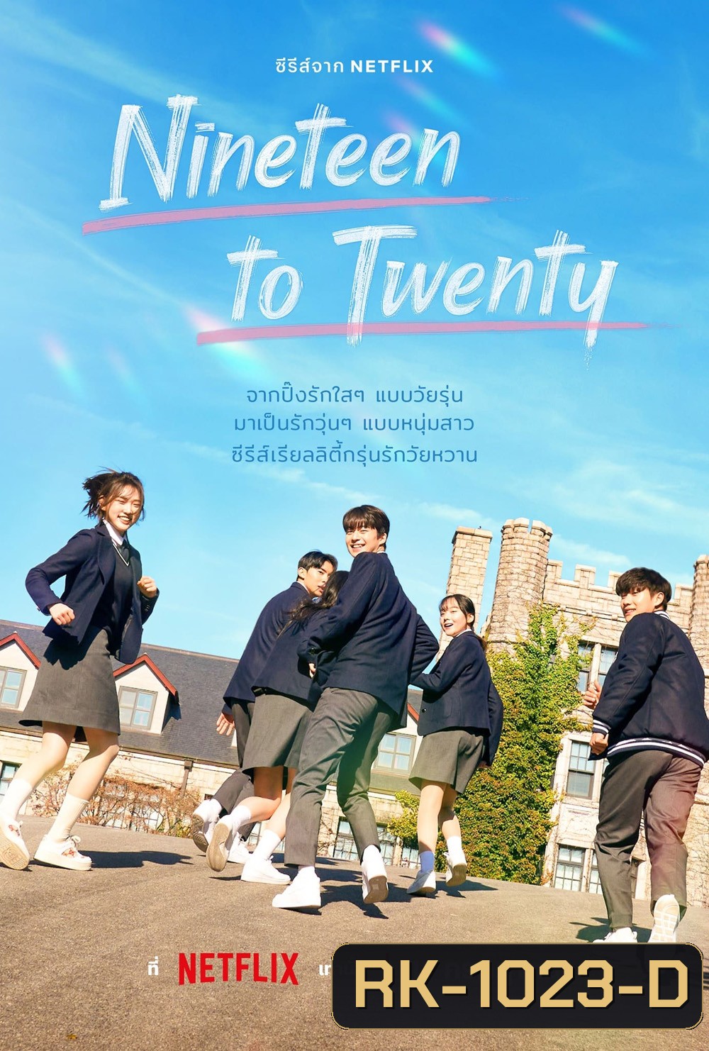 (เรียลลิตี้) Nineteen to Twenty Season 1 (2023) (13 ตอน เสียงไทยมีเสียงเกาหลีสลับนะคะ)