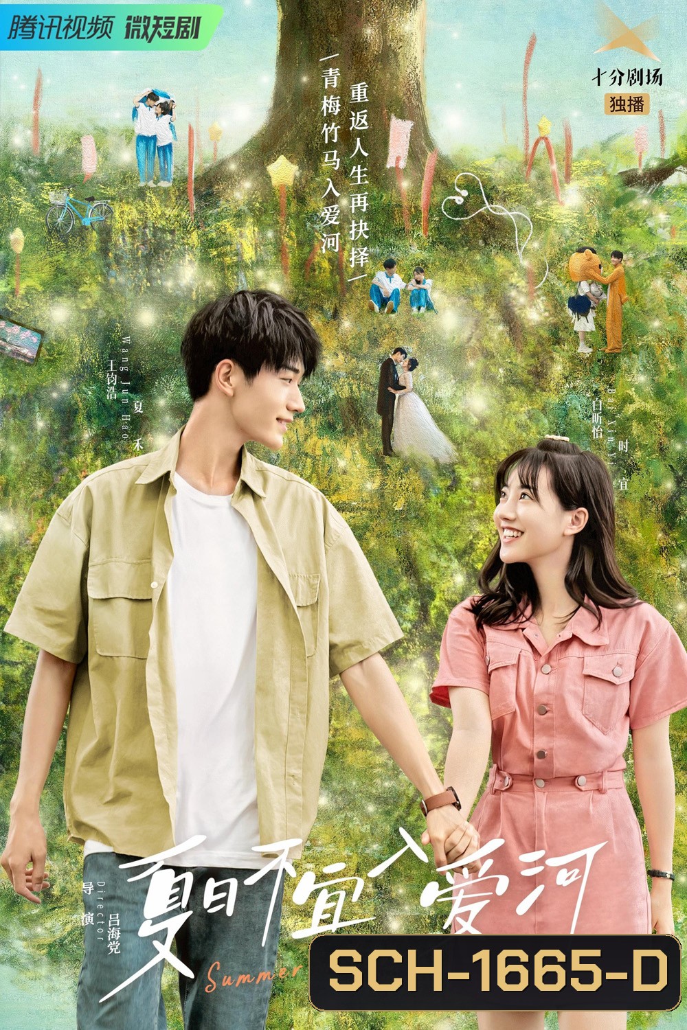 Summer in Love (2023) รักหมดใจนายฤดูร้อน [EP01-EP18 End]