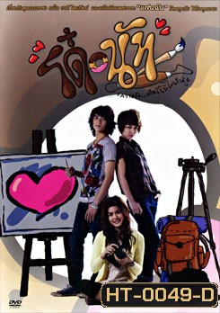 โด๋-นัท Donut