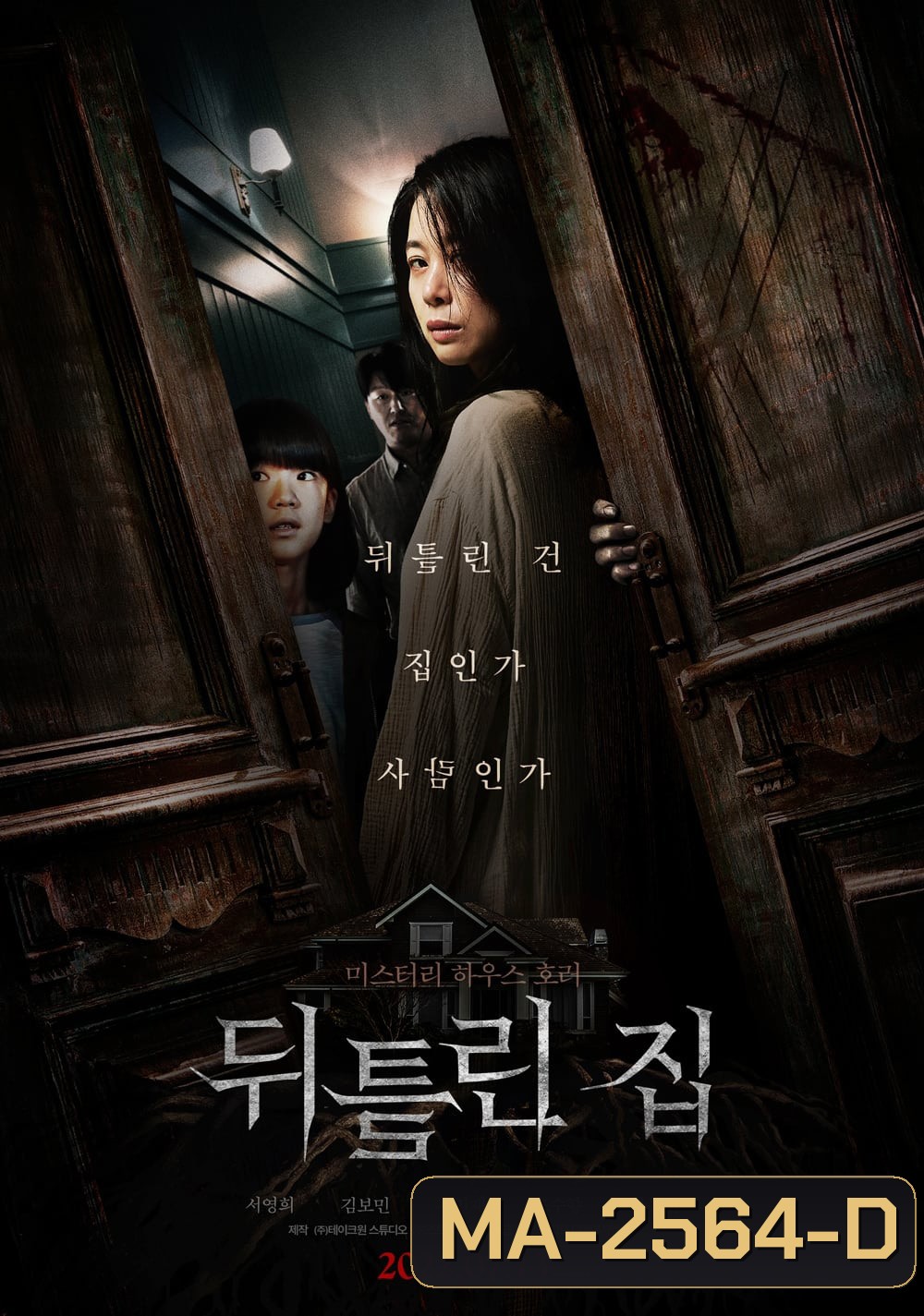 Contorted (2022) บ้านขังผี