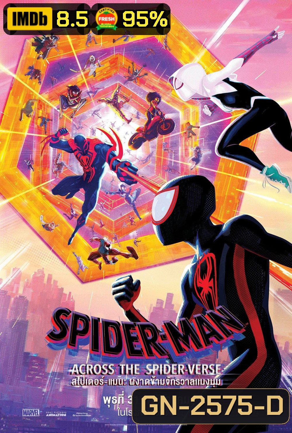 Spider-Man: Across the Spider-Verse (2023) สไปเดอร์-แมน: ผงาดข้ามจักรวาลแมงมุม