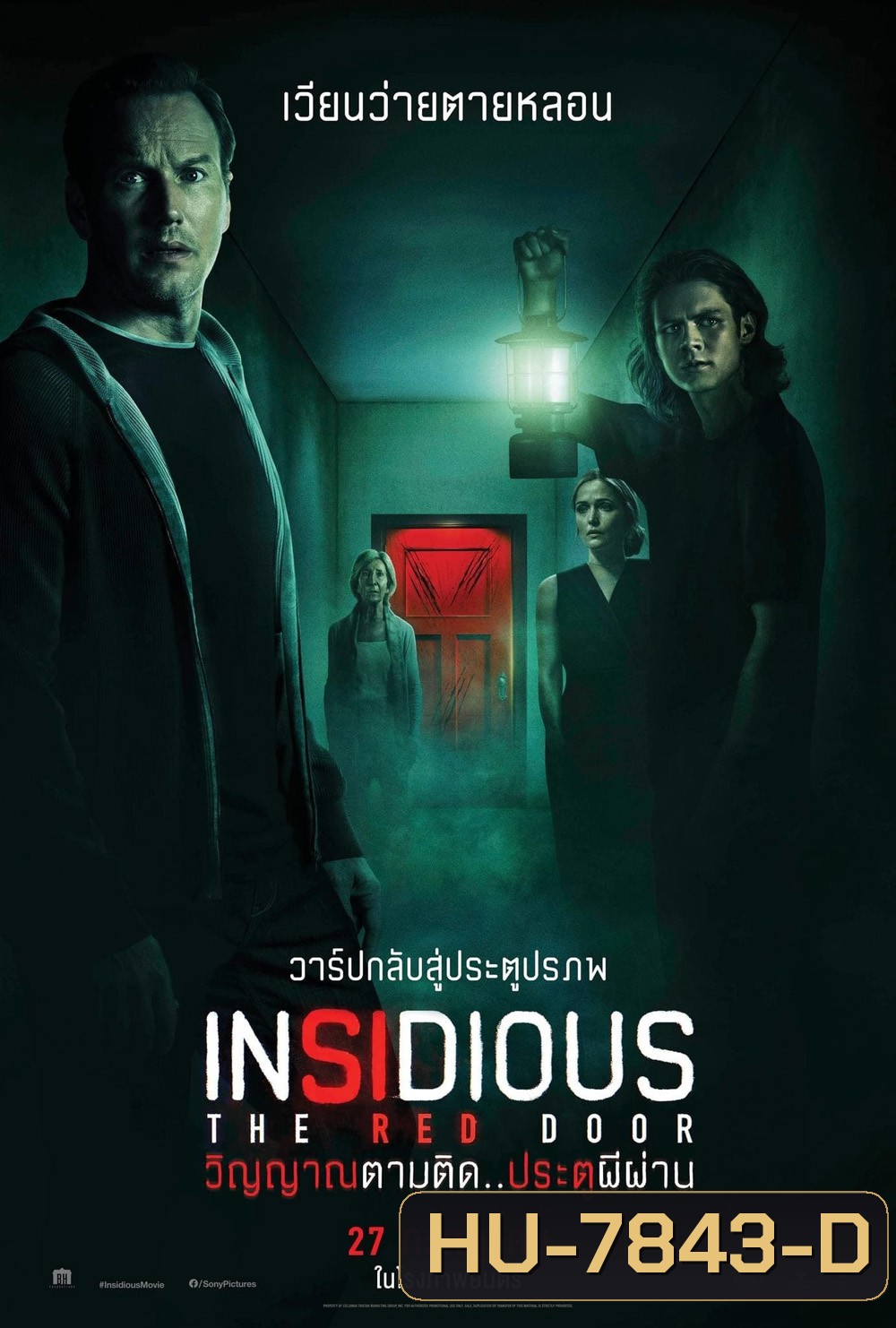 Insidious: The Red Door (2023) วิญญาณตามติด: ประตูผีผ่าน