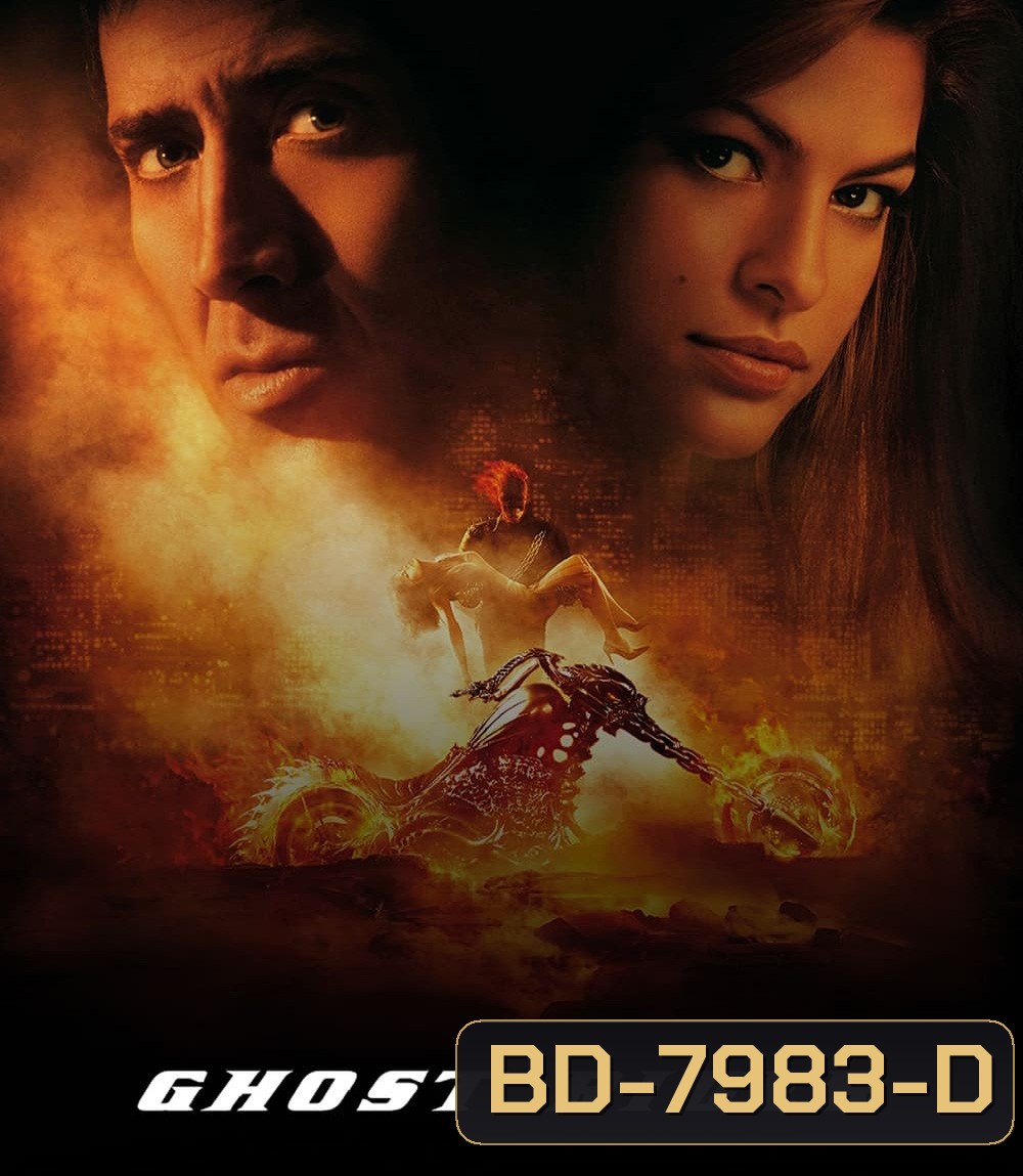 Ghost Rider (2007) โกสต์ ไรเดอร์