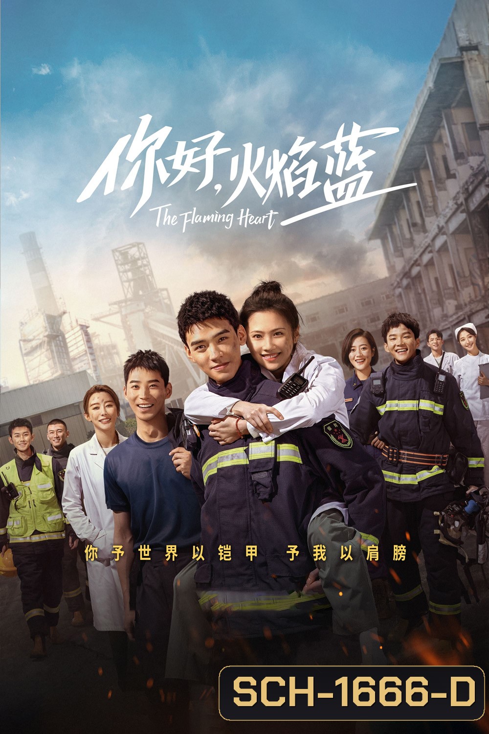 The Flaming Heart (2021) หัวใจรัก นักผจญเพลิง [EP01 - EP24End]