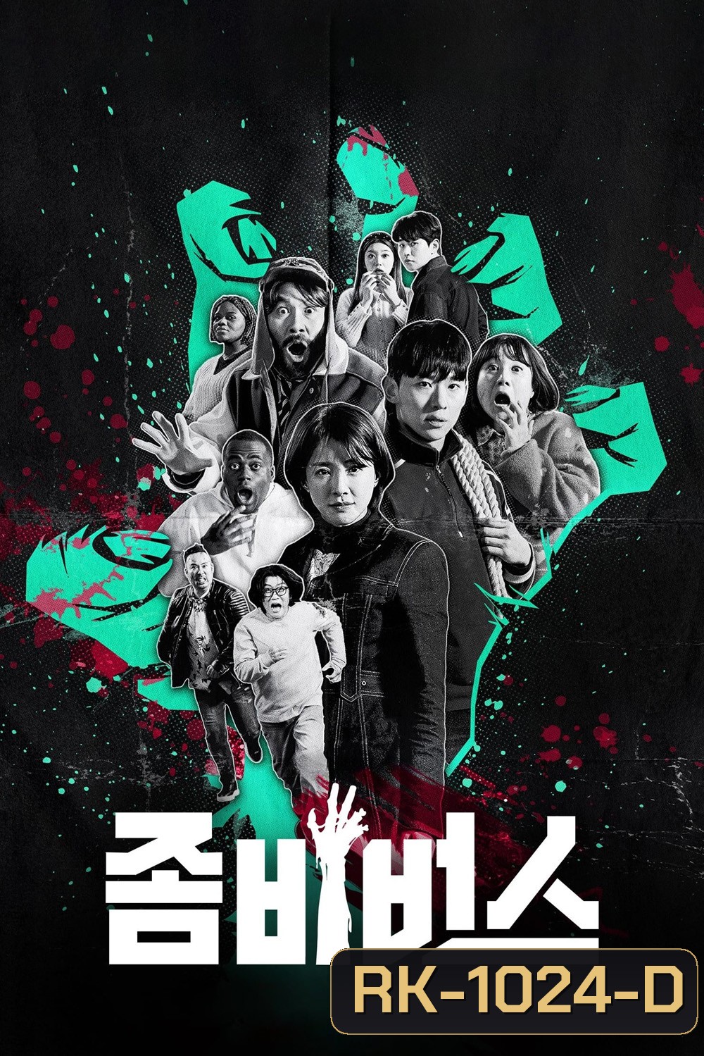 Zombieverse Season 1 (2023) ซอมบี้เวิร์ส