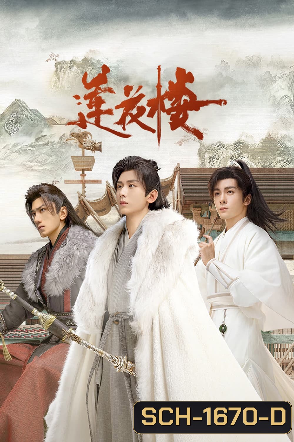 Mysterious Lotus Casebook (2023) หอดอกบัวลายมงคล (40 ตอนจบ+Extra Clips ตอนที่ 25 มีแค่บรรยายไทยค่ะ)