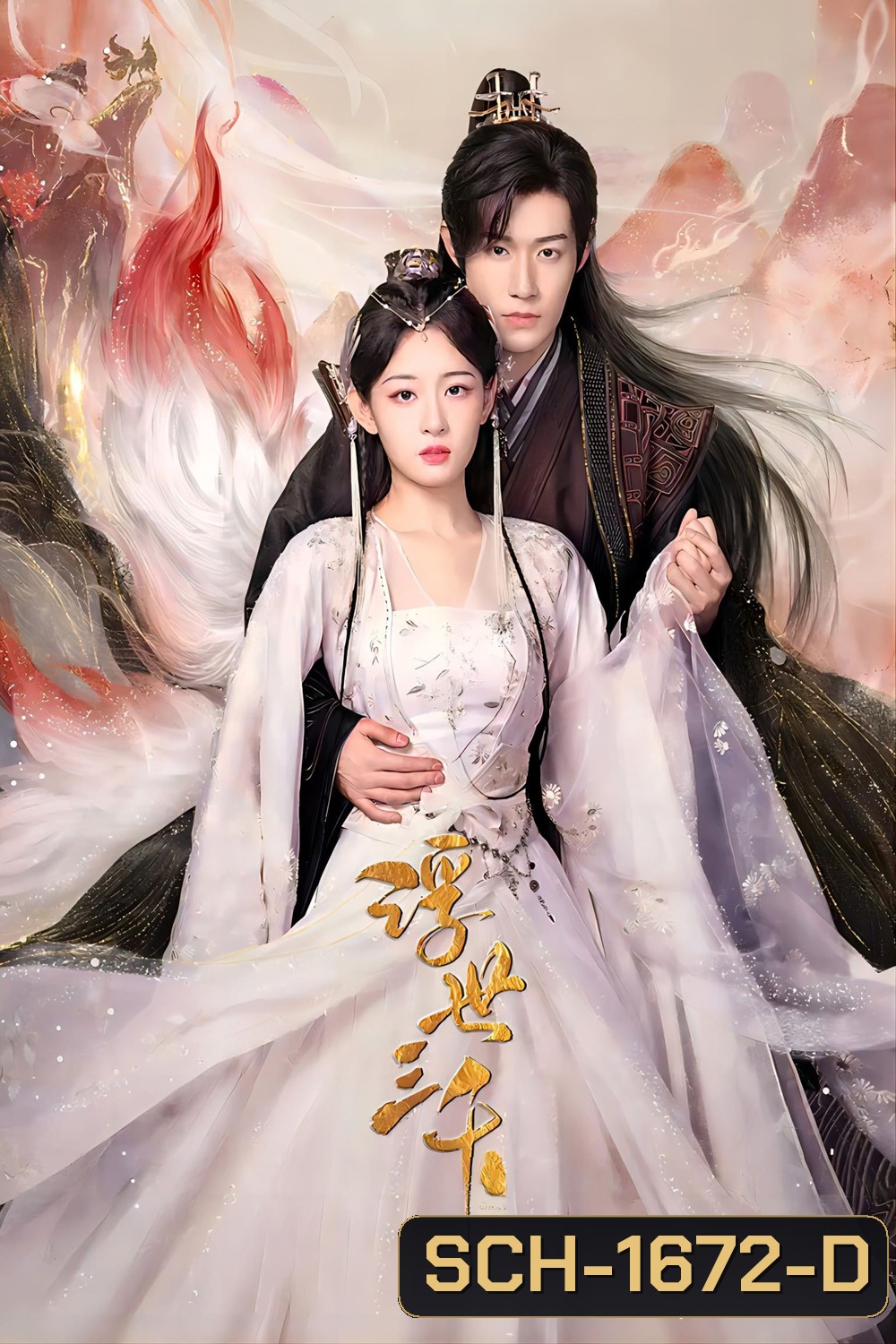 Only Love You (2023) พรหมลิขิตพรางรัก (24 ตอนจบ)