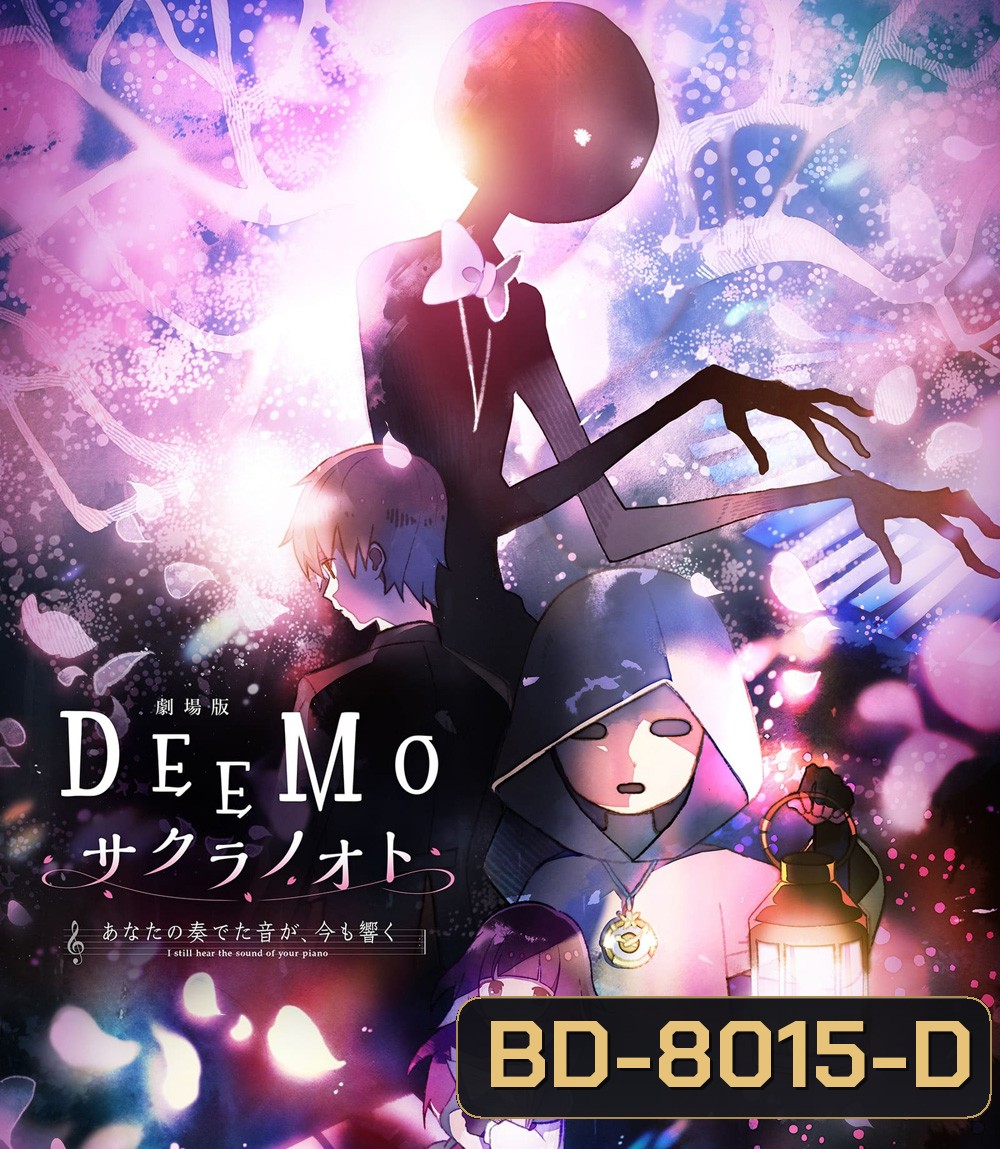 Deemo The Movie Memorial Keys (2022) ดีโม ผจญภัยเพลงรักแดนมหัศจรรย์