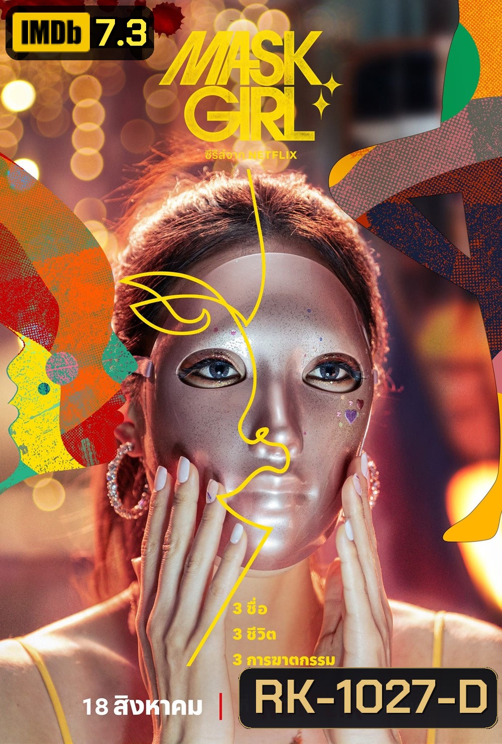 Mask Girl Season 1 (2023) มาสก์เกิร์ล (7 ตอน)