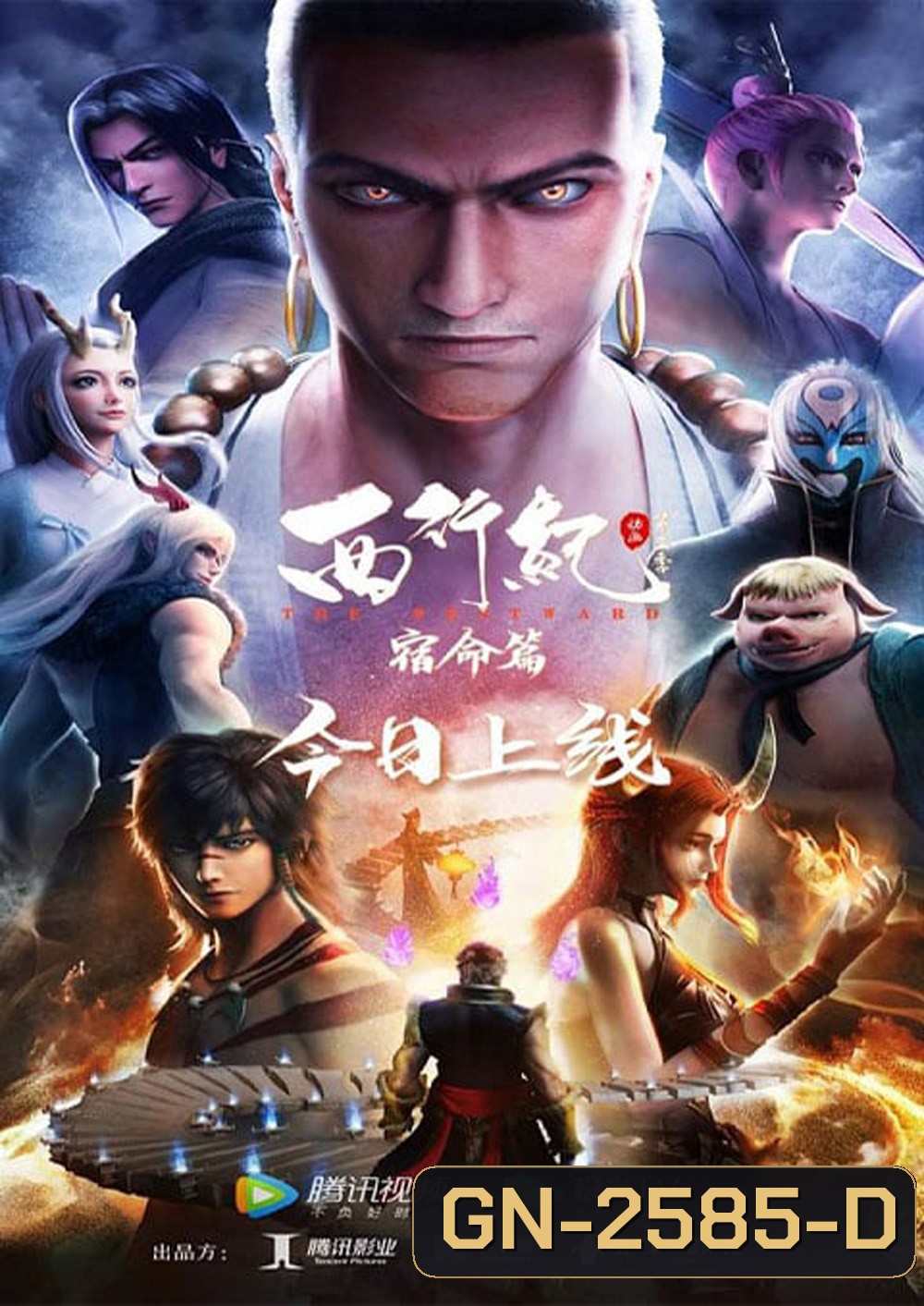 The Westward Season 2 (2019) ไซอิ๋วตะลุยชมพูทวีป การเดินทางไปตะวันตก 2 (ตอนที่ 1-22 จบ)