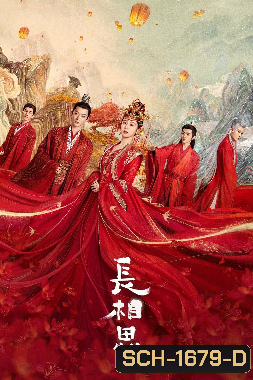 Lost You Forever (2023) ห้วงคำนึง ดวงใจนิรันดร์ (39 ตอนจบ)