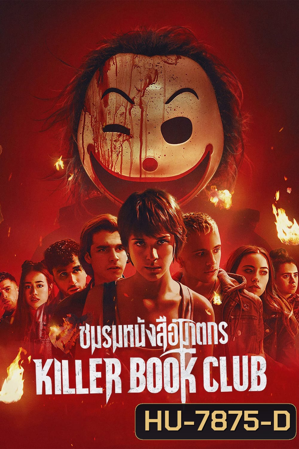 ชมรมหนังสือฆาตกร Killer Book Club (2023)