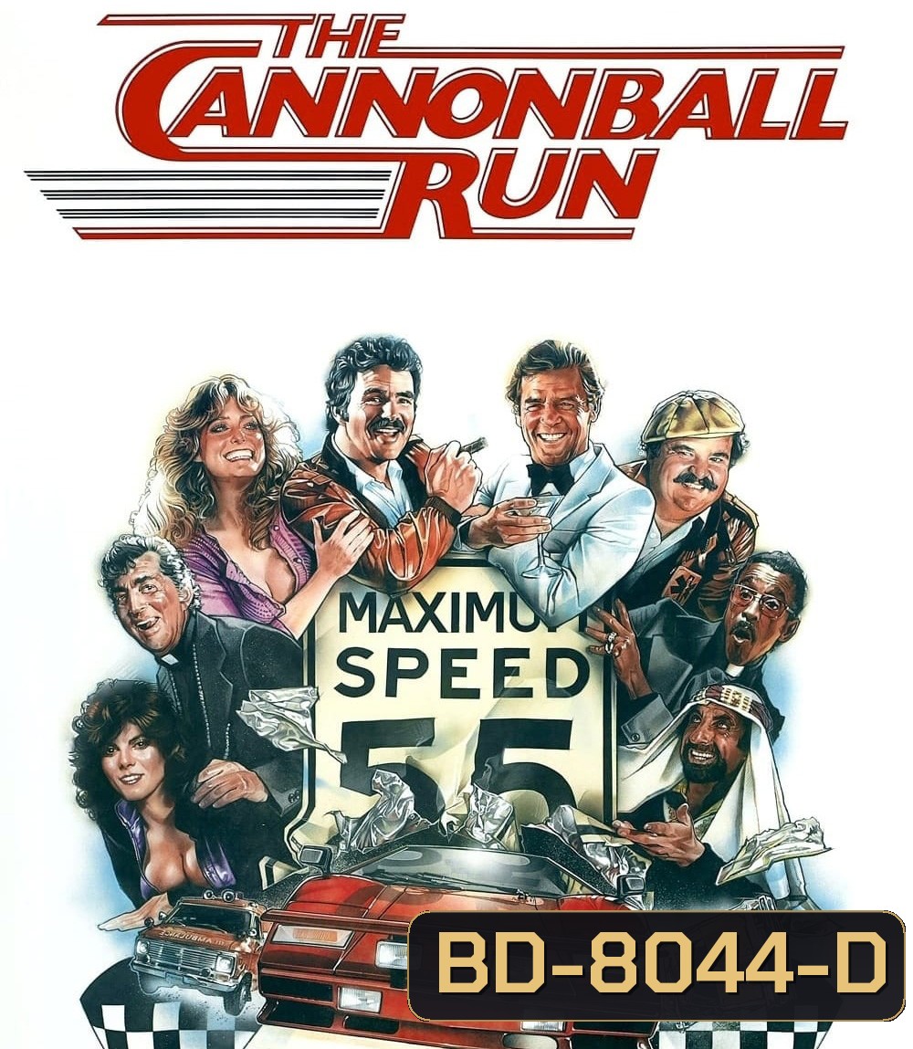 The Cannonball Run (1981) เหาะแล้วซิ่ง
