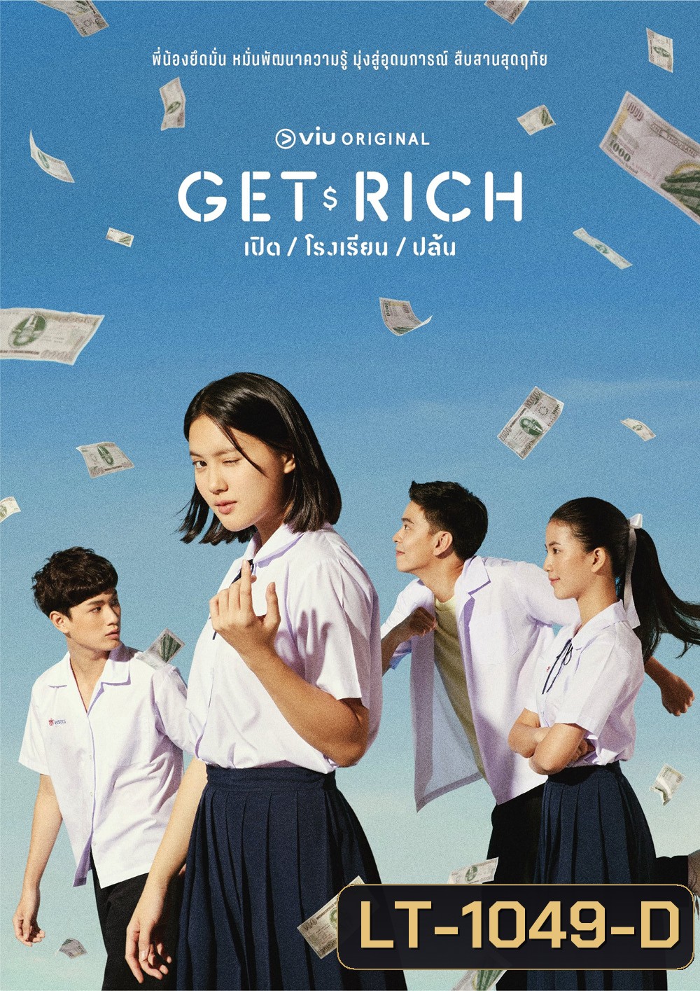 Get Rich (2023) เปิด โรงเรียน ปล้น (16 ตอนจบ)