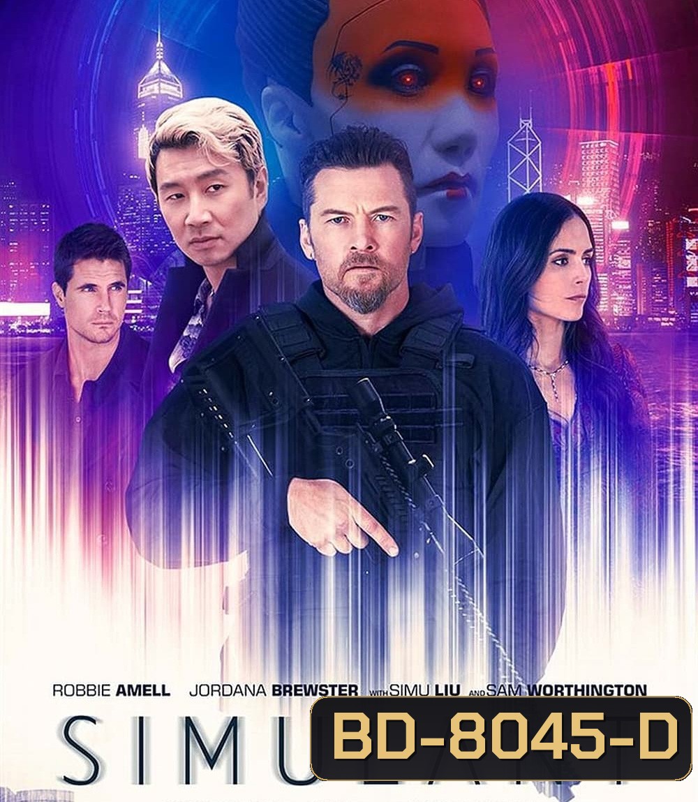 Simulant (2023) โลกร่างเสมือน