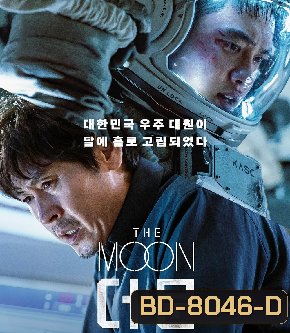 The Moon (2023) ปฏิบัติการพิชิตจันทร์