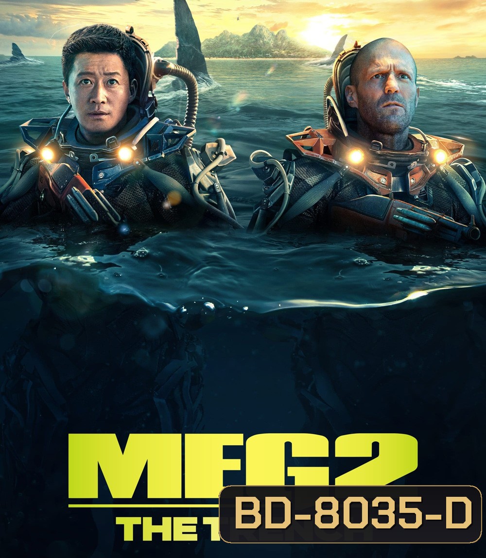Meg 2: The Trench (2023) เม็ก 2 อภิมหาโคตรหลามร่องนรก