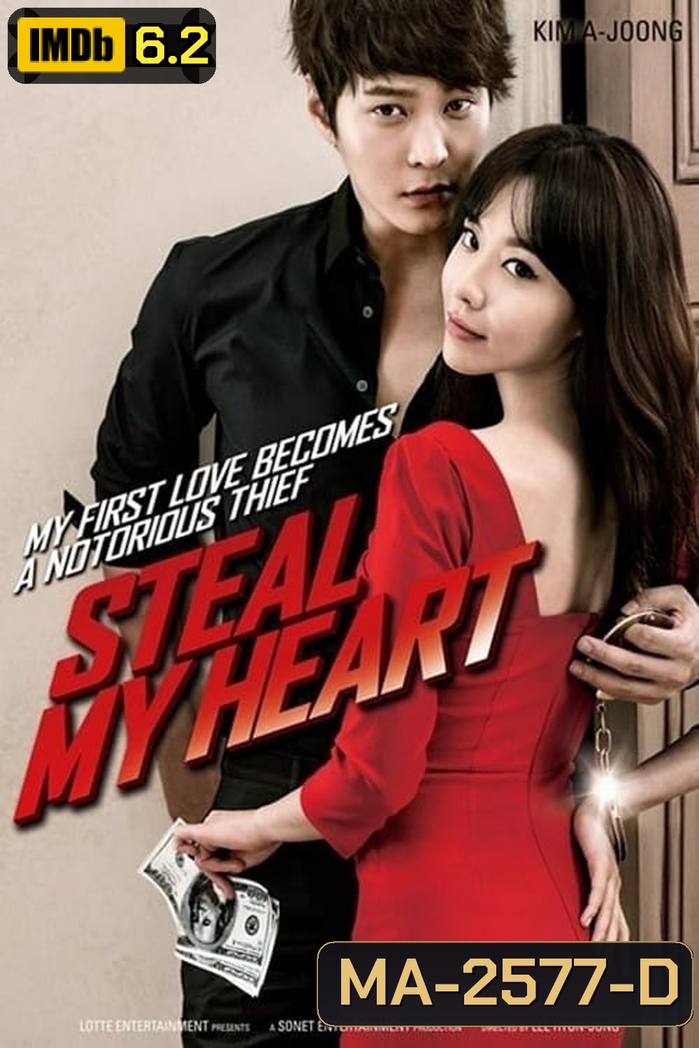 จิ๊กหัวใจยัยตัวร้าย Steal My Heart (2013) {Catch Me}