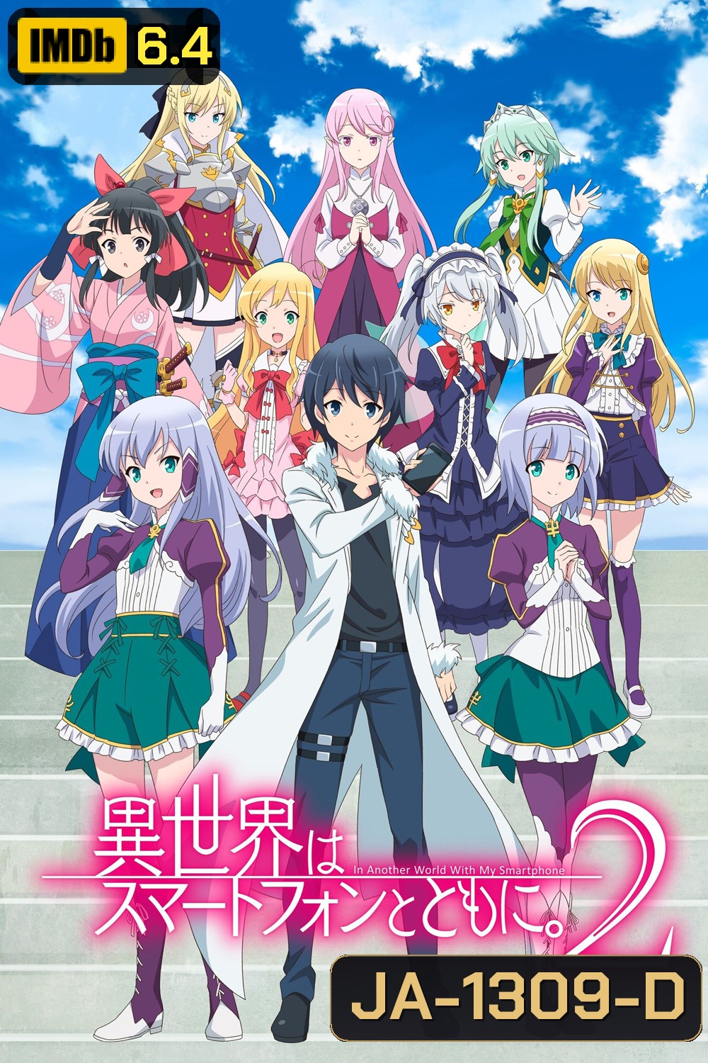In Another World With My Smartphone Season 2 (2023) ไปต่างโลกกับสมาร์ทโฟน (12 ตอน)