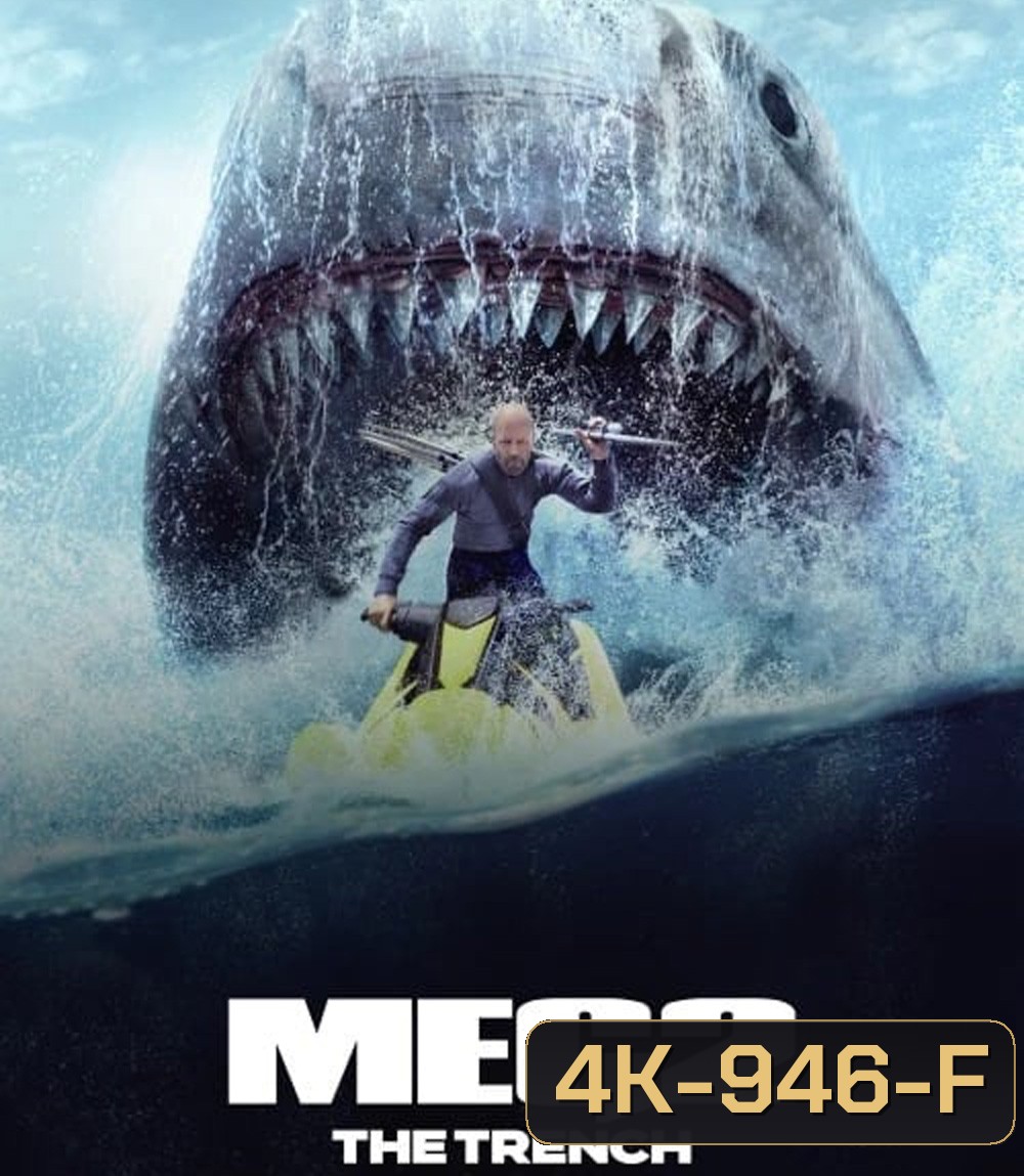 4K - เม็ก 2: อภิมหาโคตรหลามร่องนรก Meg 2: The Trench (2023) - แผ่นหนัง 4K UHD
