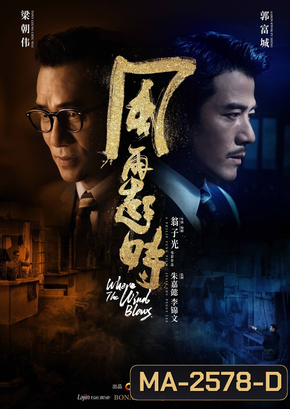 Where the Wind Blows คู่พายุเดือด (2023)