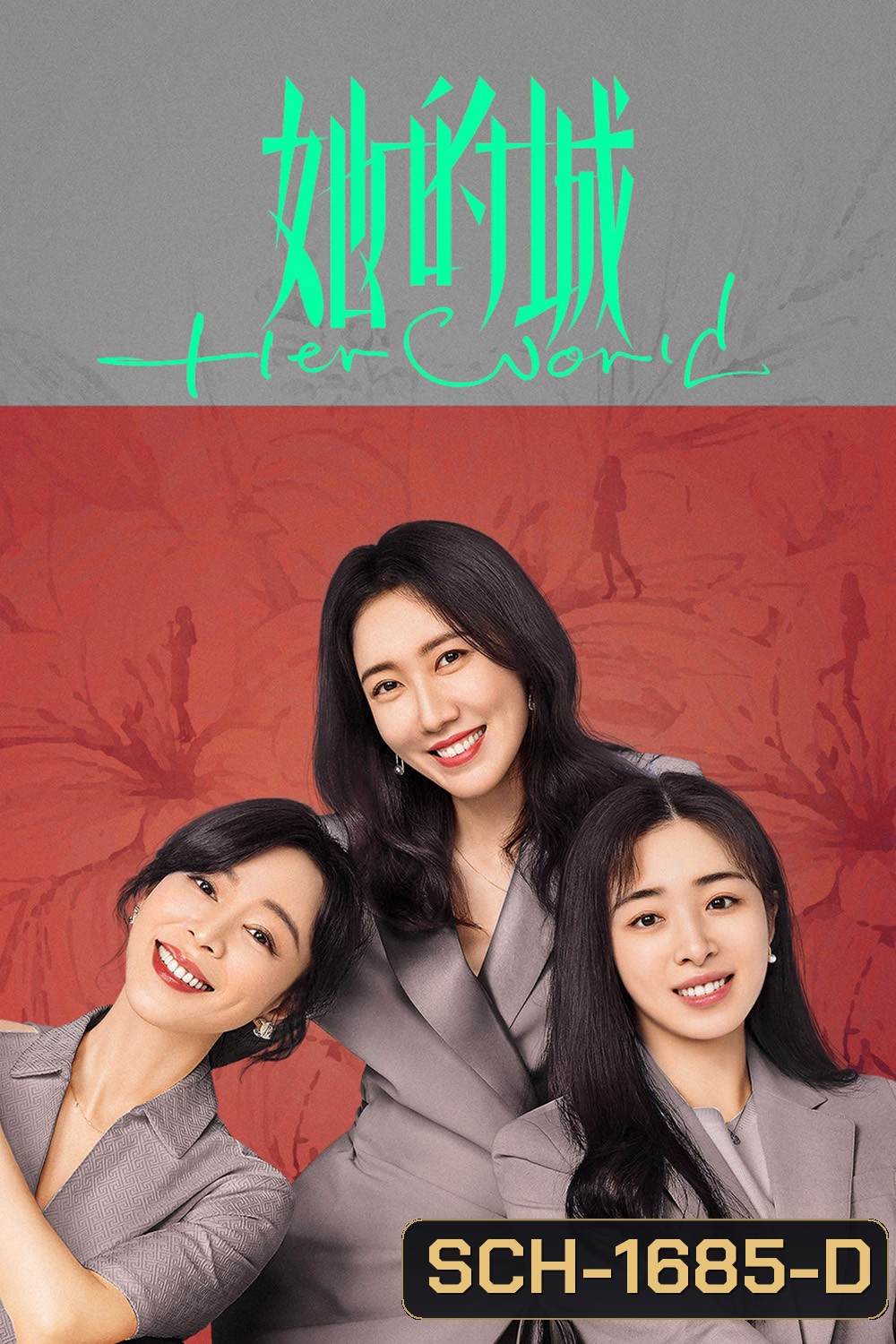 Her World (2023) โลกของเธอเธอและเธอ (32 ตอน)