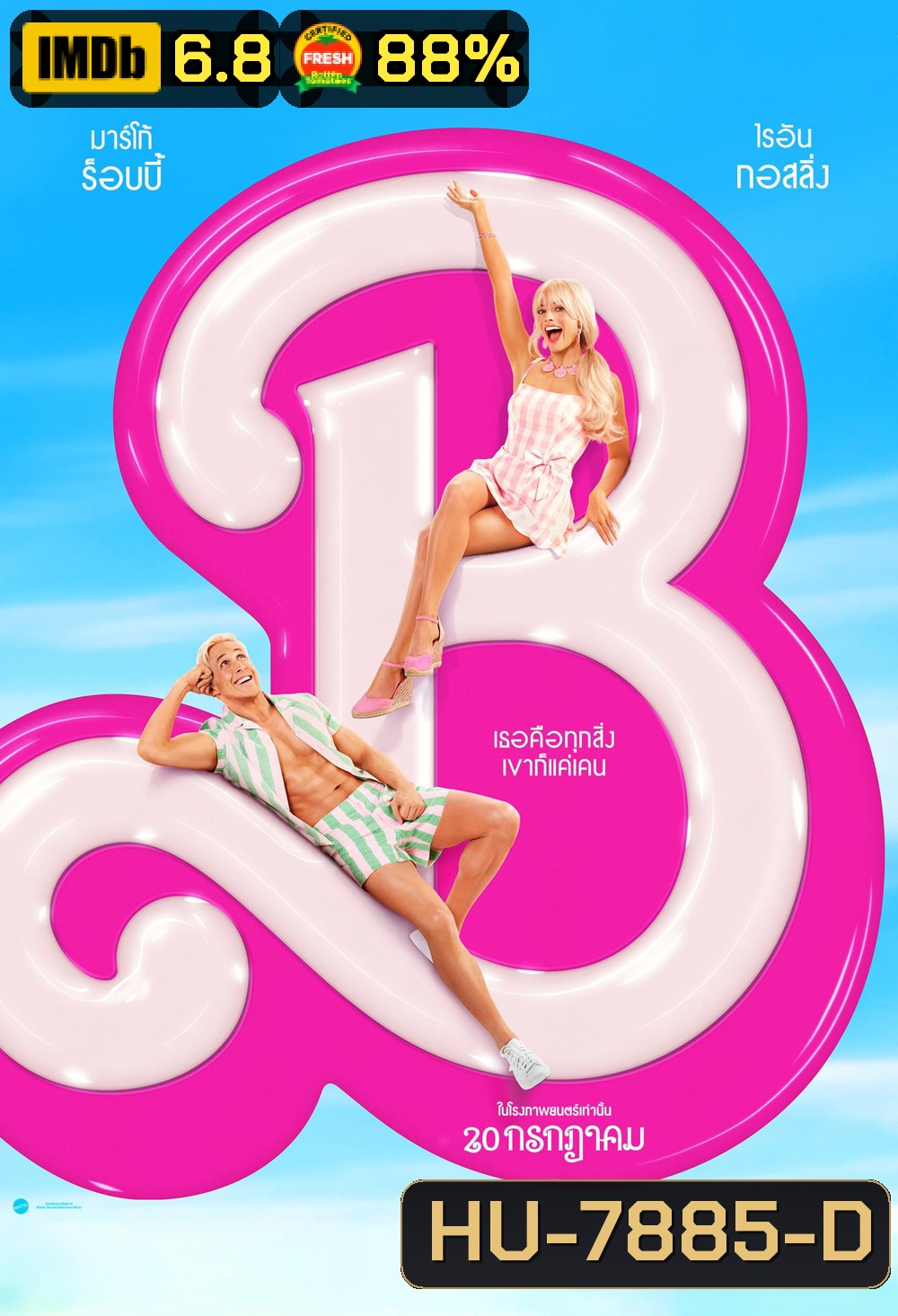 บาร์บี้ Barbie (2023)