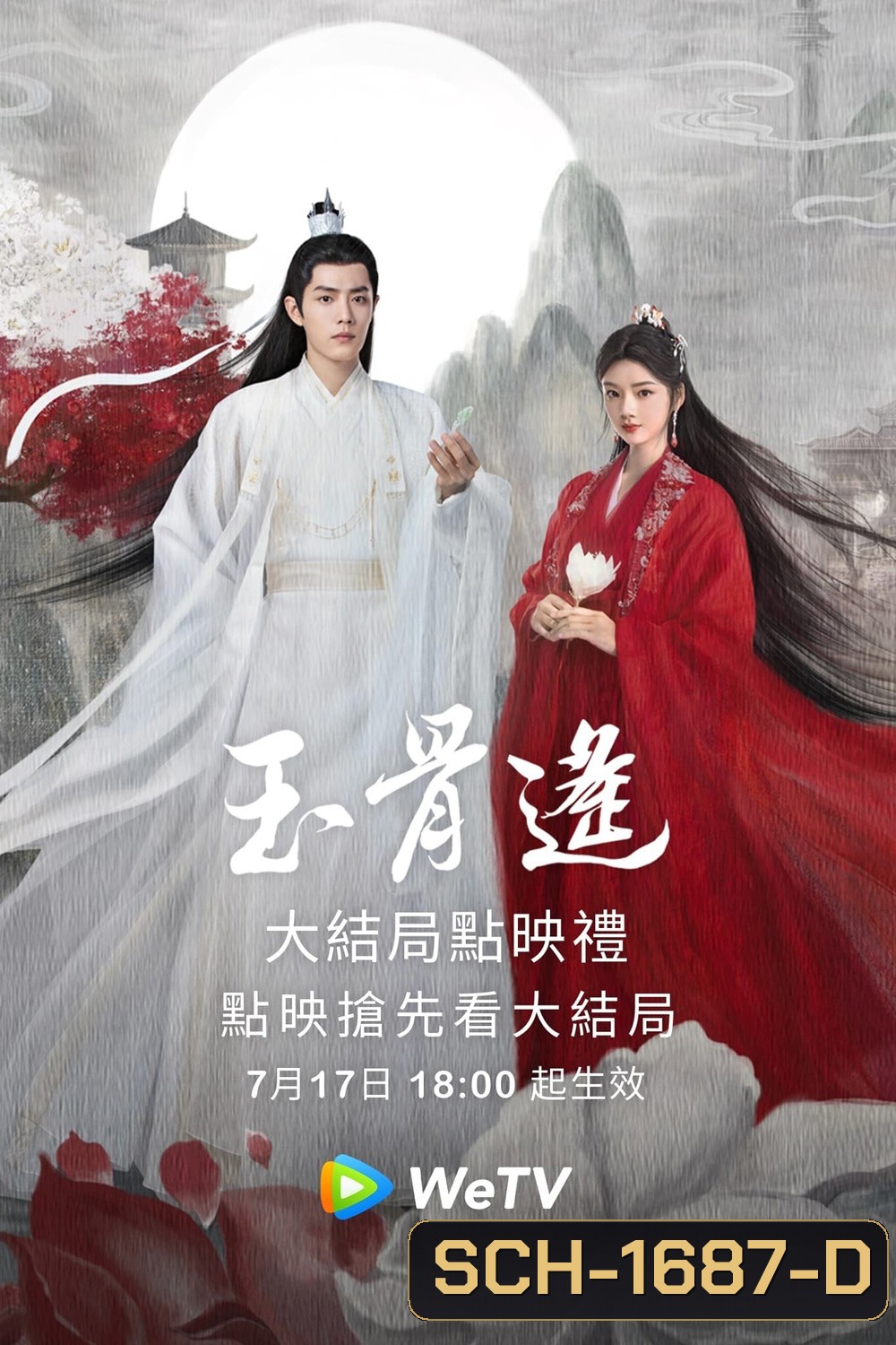 ลำนำกระดูกหยก The Longest Promise (2023) 40 ตอน