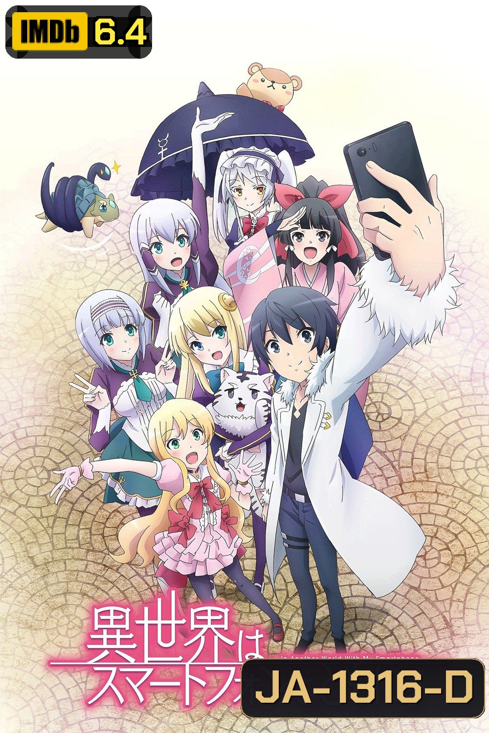 In Another World With My Smartphone Season 1 (2017) ไปต่างโลกกับสมาร์ทโฟน (12 ตอน)