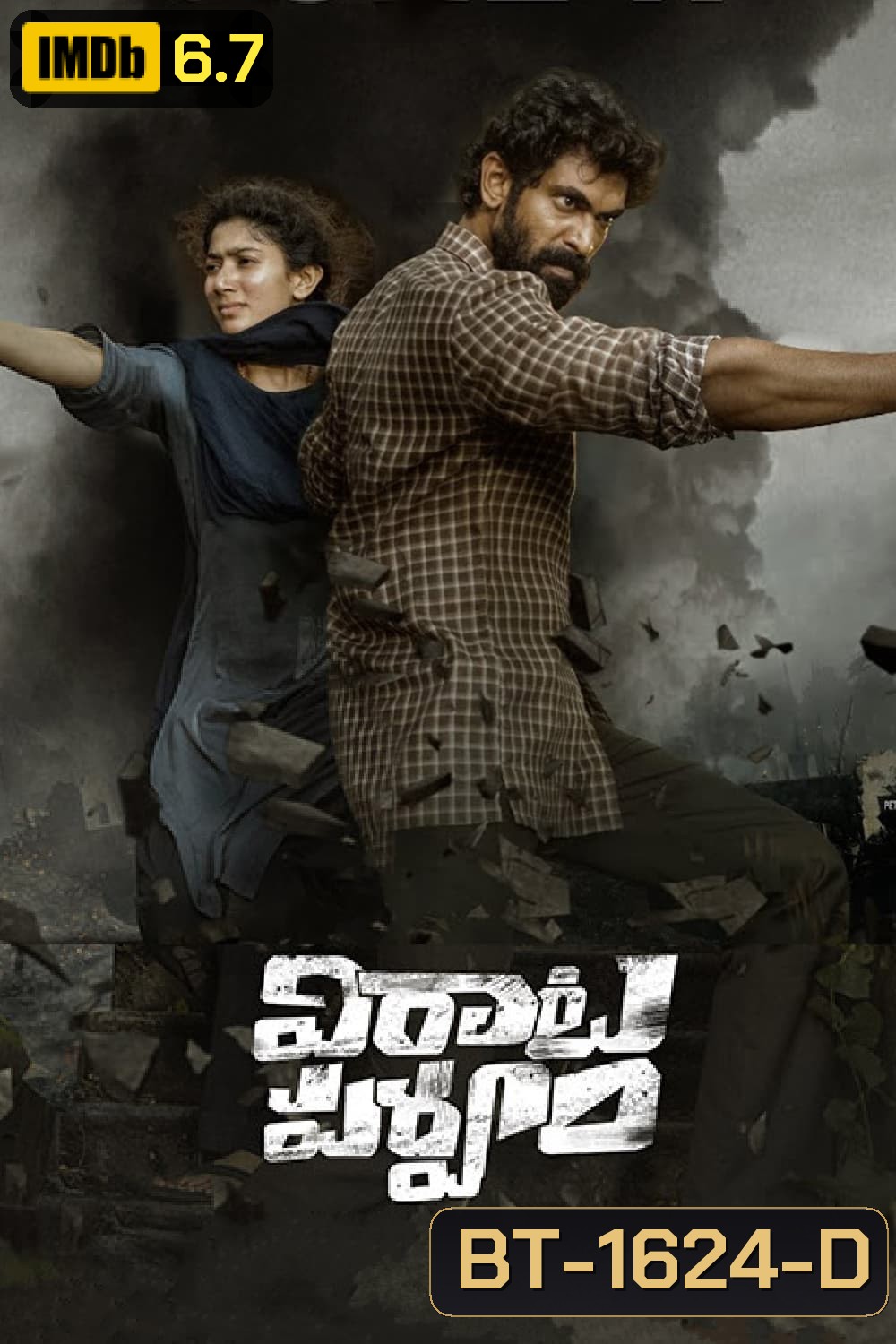 Virata Parvam ลำนำรักระหว่างรบ (2022)