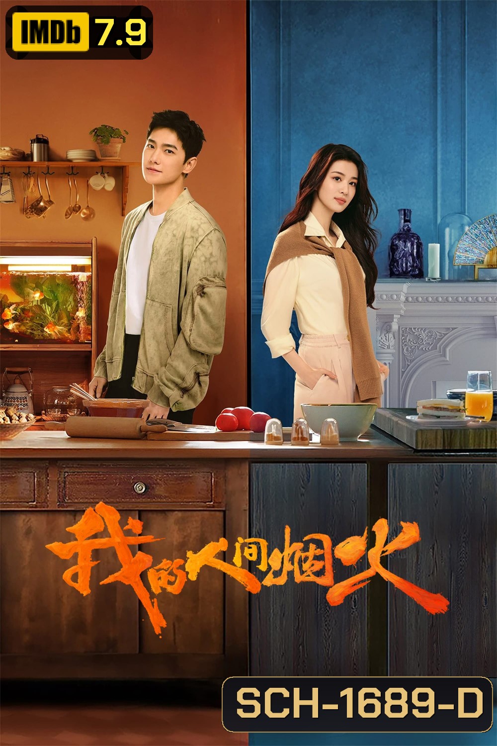 กู้ภัยรัก นักดับเพลิง Fireworks of My Heart (2023) 40 ตอนจบ {ตอนที่ 13/23และ 35 มีแค่เสียงไทยเท่านั้น // แผ่นที่ 5 ไม่มีซับจีน}