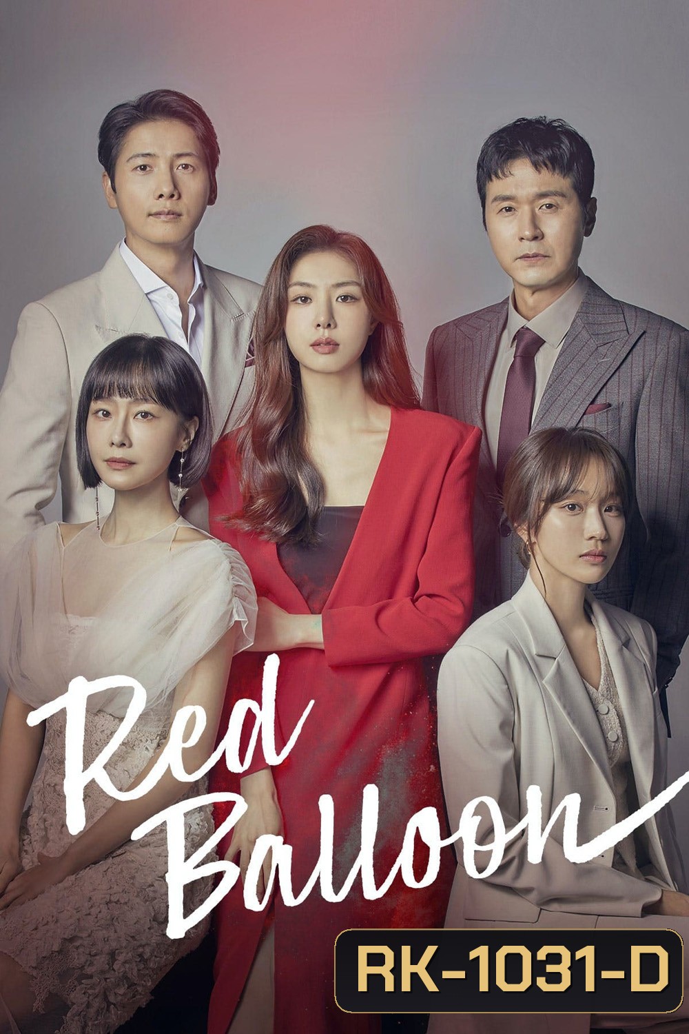 ห้วงลับแรงปรารถนา (2022) Red Balloon (20 ตอน)