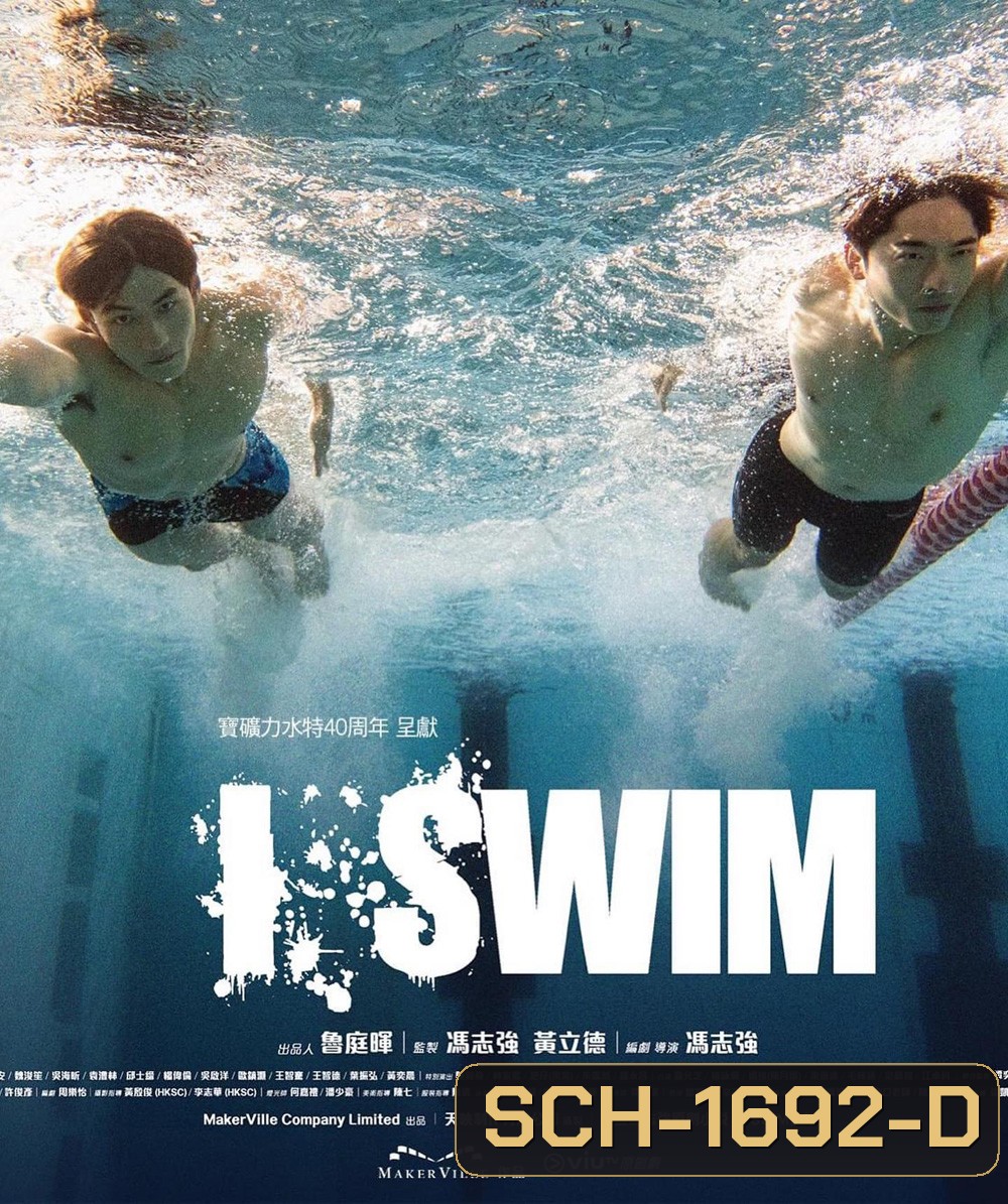 I.SWIM (2022) 10 ตอน