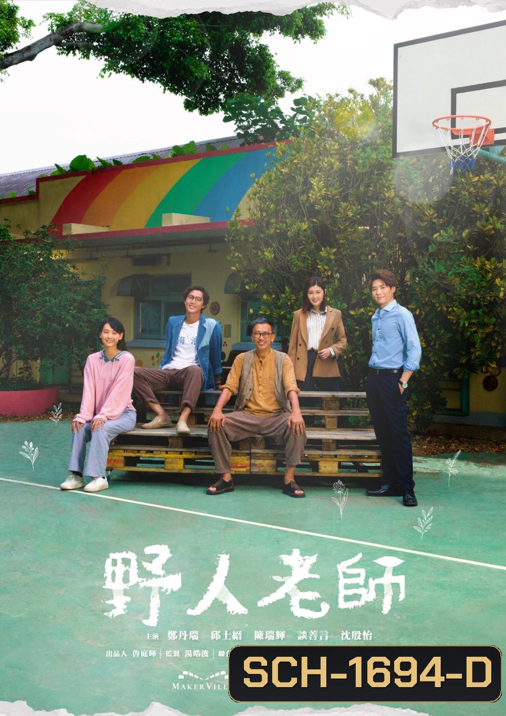 Into the Wild (2022) 15 ตอน