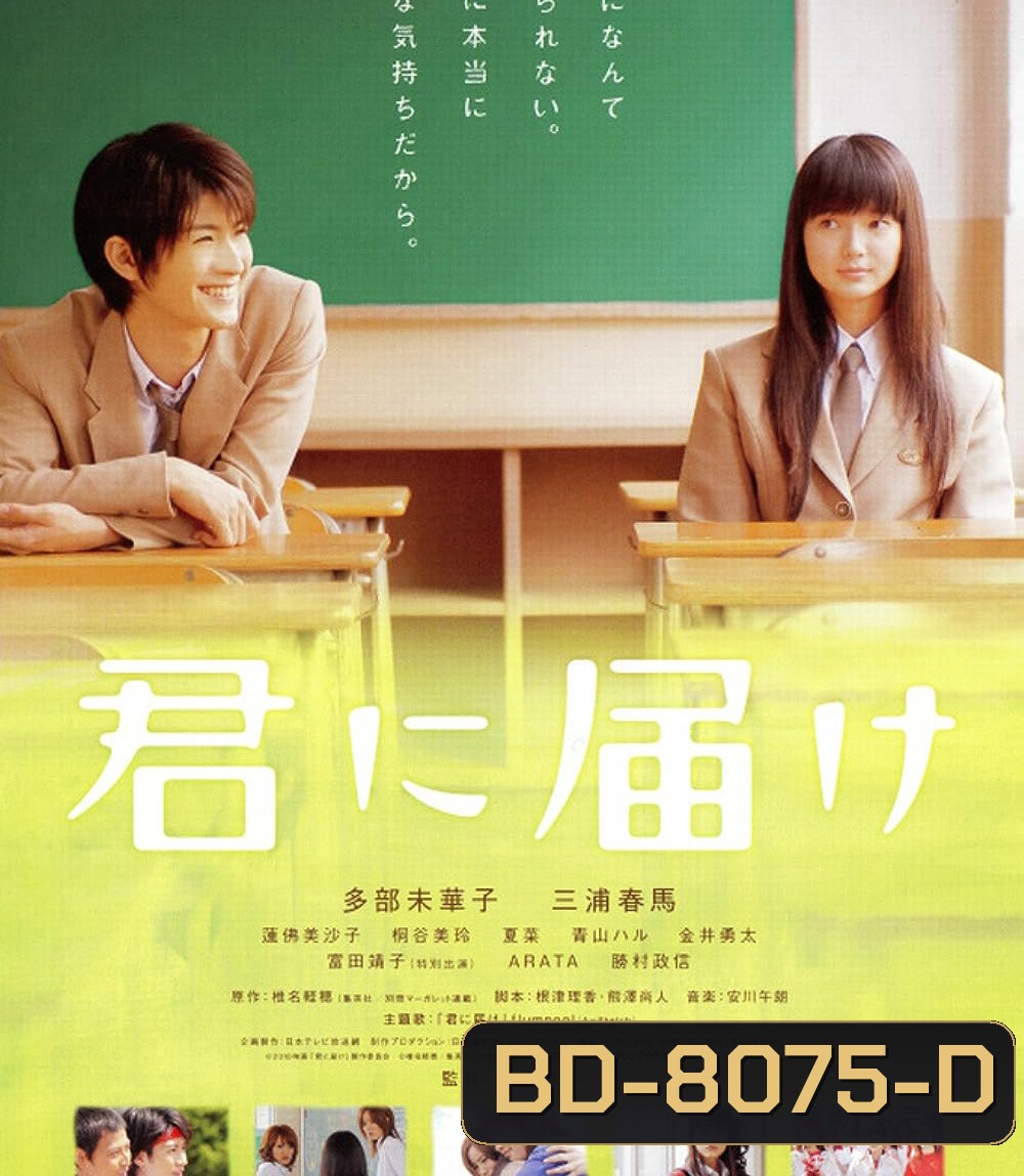 From Me To You (2010) ฝากใจไปถึงเธอ